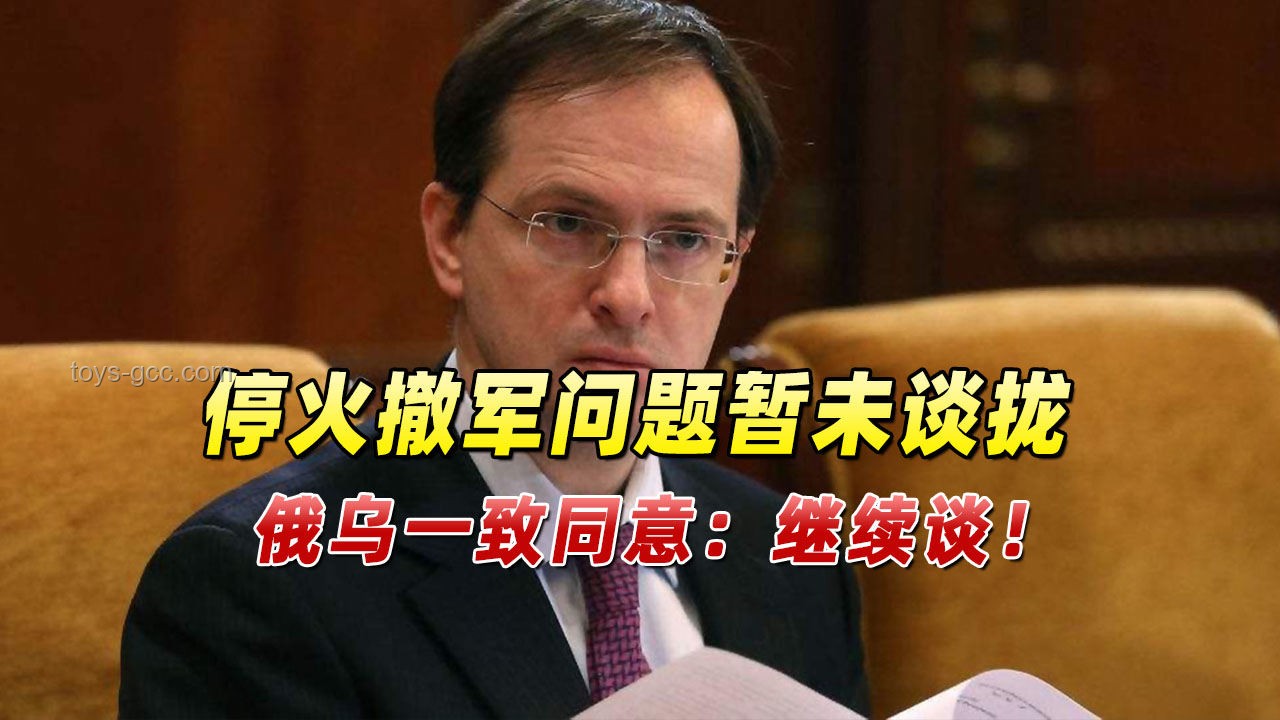 俄乌第二轮谈判结束，双方达成多项共识